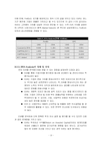 [재무관리] FEDEX(페덱스) vs UPS 재무제표분석-17