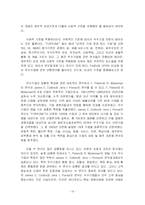 [재무관리] FEDEX(페덱스) vs UPS 재무제표분석-19