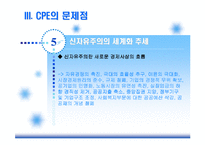 [인적자원관리] CPE(최초고용계약제)와 비정규직 비교 분석-6