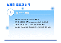 [인적자원관리] CPE(최초고용계약제)와 비정규직 비교 분석-12