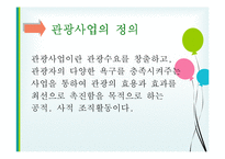 관광과 이벤트 레포트-2