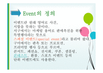 관광과 이벤트 레포트-3