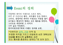 관광과 이벤트 레포트-4