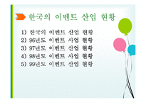 관광과 이벤트 레포트-5