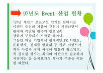 관광과 이벤트 레포트-8