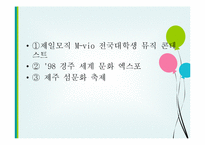 관광과 이벤트 레포트-11
