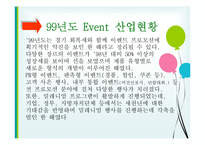 관광과 이벤트 레포트-12