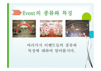 관광과 이벤트 레포트-14