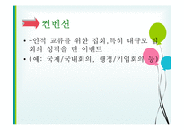 관광과 이벤트 레포트-16
