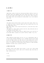 [중국어학] 중국의 형벌제도-8