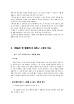 [문학과 영화] `미술관 옆 동물원`에 나타난 사랑의 모습-2