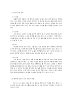 [문학과 영화] `미술관 옆 동물원`에 나타난 사랑의 모습-9