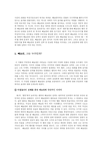 레르몬토프 우리시대의 영웅-5