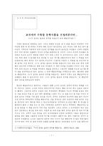 국어교과서에 수록할 문학작품을 선정해본다면 -누가 잠자는 숲속의 공주를 깨웠는가 속의 백설공주편-1
