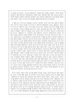 국어교과서에 수록할 문학작품을 선정해본다면 -누가 잠자는 숲속의 공주를 깨웠는가 속의 백설공주편-2