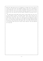 국어교과서에 수록할 문학작품을 선정해본다면 -누가 잠자는 숲속의 공주를 깨웠는가 속의 백설공주편-4