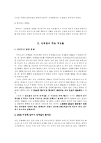 [지구의 생성과 진화] 진화론이란-5