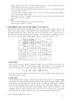 [기계항공공학실험] 열동력 실험-12