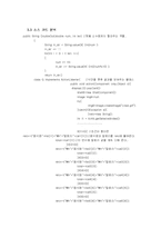 [자바프로그램] 다이어트 관리프로그램-11