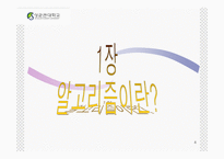 [이산수학] 알고리즘에 대한 비교분석-4
