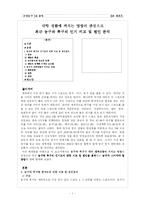 [교양농구] 대학 생활에 끼치는 영향의 관점으로 최근 농구와 축구의 인기 비교 및 원인 분석-1