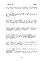 [교양농구] 대학 생활에 끼치는 영향의 관점으로 최근 농구와 축구의 인기 비교 및 원인 분석-2