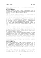 [교양농구] 대학 생활에 끼치는 영향의 관점으로 최근 농구와 축구의 인기 비교 및 원인 분석-3