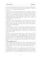 [교양농구] 대학 생활에 끼치는 영향의 관점으로 최근 농구와 축구의 인기 비교 및 원인 분석-4