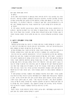 [교양농구] 대학 생활에 끼치는 영향의 관점으로 최근 농구와 축구의 인기 비교 및 원인 분석-5