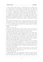 [교양농구] 대학 생활에 끼치는 영향의 관점으로 최근 농구와 축구의 인기 비교 및 원인 분석-6
