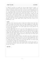 [교양농구] 대학 생활에 끼치는 영향의 관점으로 최근 농구와 축구의 인기 비교 및 원인 분석-7
