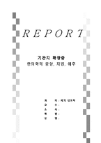 기관지 확장증 한의학적 증상, 치법, 예후-4