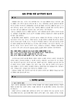 [아동간호학] 아동놀이치료- 입원 환아를 위한 놀이치료의 필요성-1