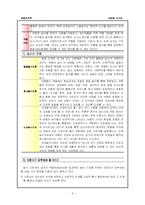 [아동간호학] 아동놀이치료- 입원 환아를 위한 놀이치료의 필요성-4