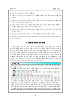 [아동간호학] 아동놀이치료- 입원 환아를 위한 놀이치료의 필요성-5