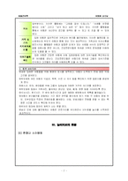 [아동간호학] 아동놀이치료- 입원 환아를 위한 놀이치료의 필요성-7