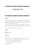 요통 환자 1례 레포트-1