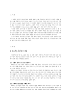 [교육공학] 프로젝트 접근법-3