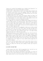 [교육공학] 프로젝트 접근법-5