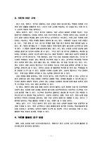 NIE를 활용한 한문과 교수-학습-3