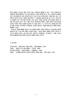 NIE를 활용한 한문과 교수-학습-6