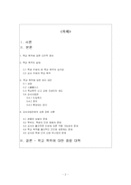 [교육행정] 교사 사법권-2