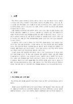 [교육행정] 교사 사법권-3