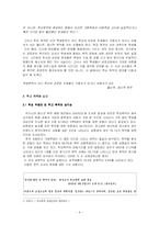 [교육행정] 교사 사법권-4