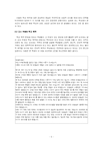 [교육행정] 교사 사법권-6