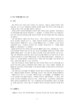 [교육행정] 교사 사법권-7
