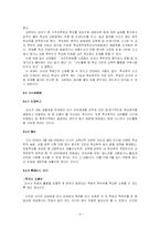 [교육행정] 교사 사법권-9