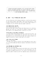 [교육행정] 교사 사법권-12