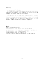[교육행정] 교사 사법권-13