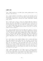 [교육행정] 교사 사법권-16